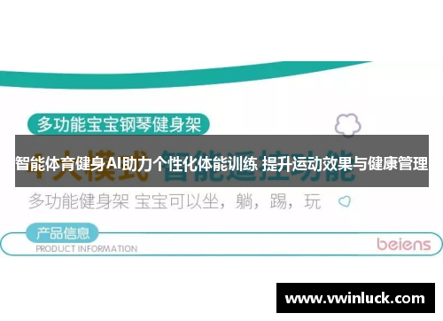 智能体育健身AI助力个性化体能训练 提升运动效果与健康管理